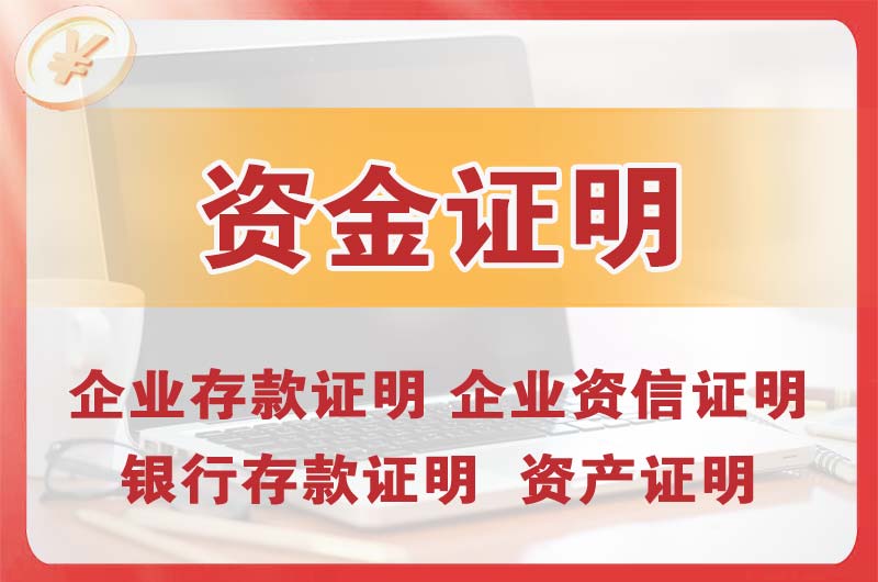 潮州银行存款证明